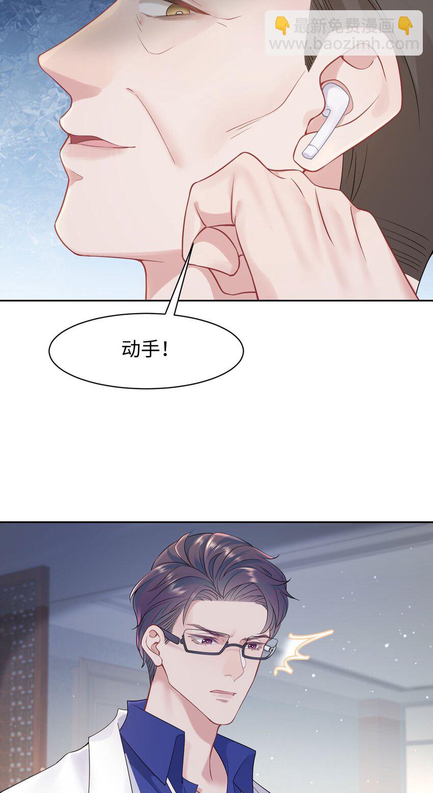 《猎心爱人》第78话 再次相见 第7页