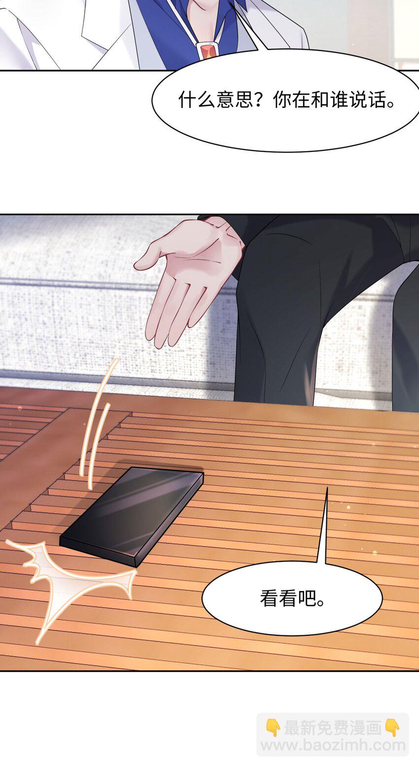 《猎心爱人》第78话 再次相见 第8页