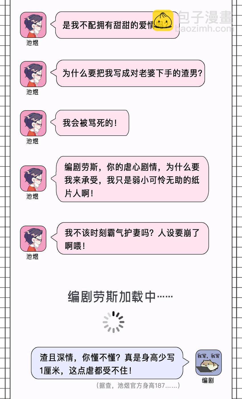 《猎心爱人》停更一期 停更一期 第2页