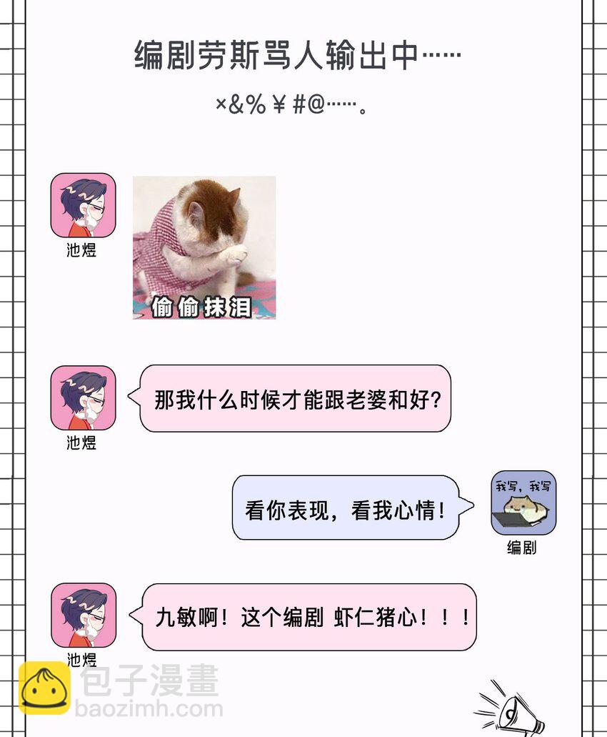 《猎心爱人》停更一期 停更一期 第3页