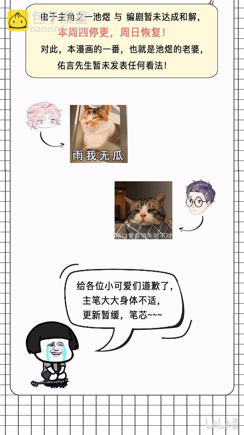 《猎心爱人》停更一期 停更一期 第4页
