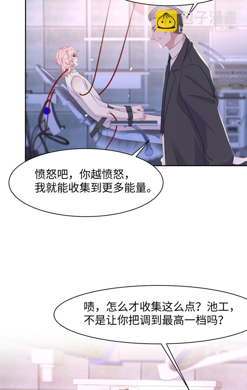《猎心爱人》第82话 操控 第13页