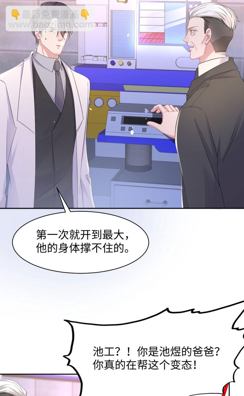 《猎心爱人》第82话 操控 第14页