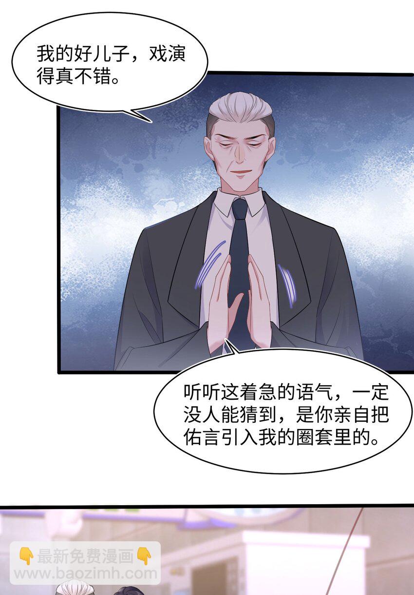 《猎心爱人》第82话 操控 第22页