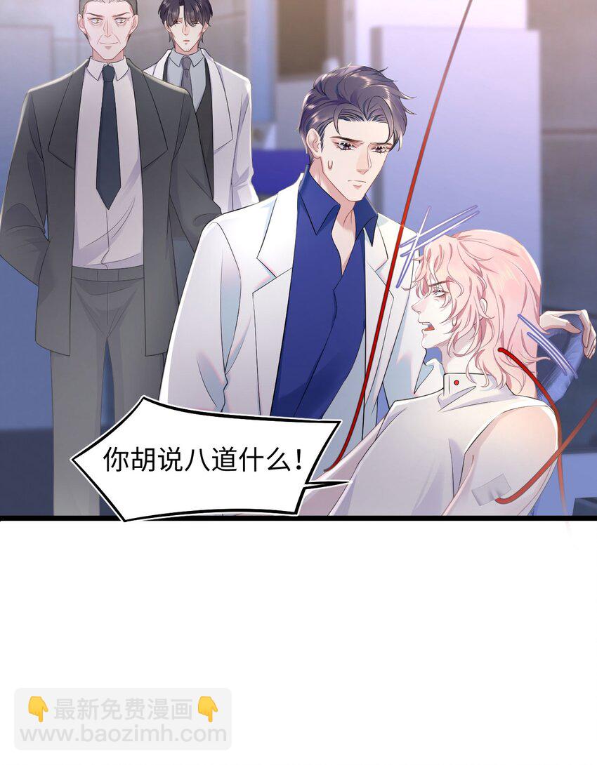 《猎心爱人》第82话 操控 第23页
