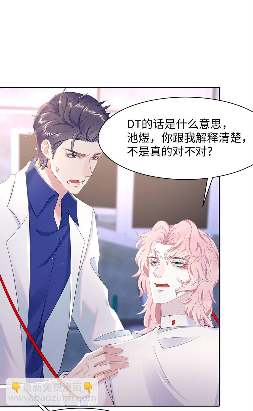 《猎心爱人》第82话 操控 第24页