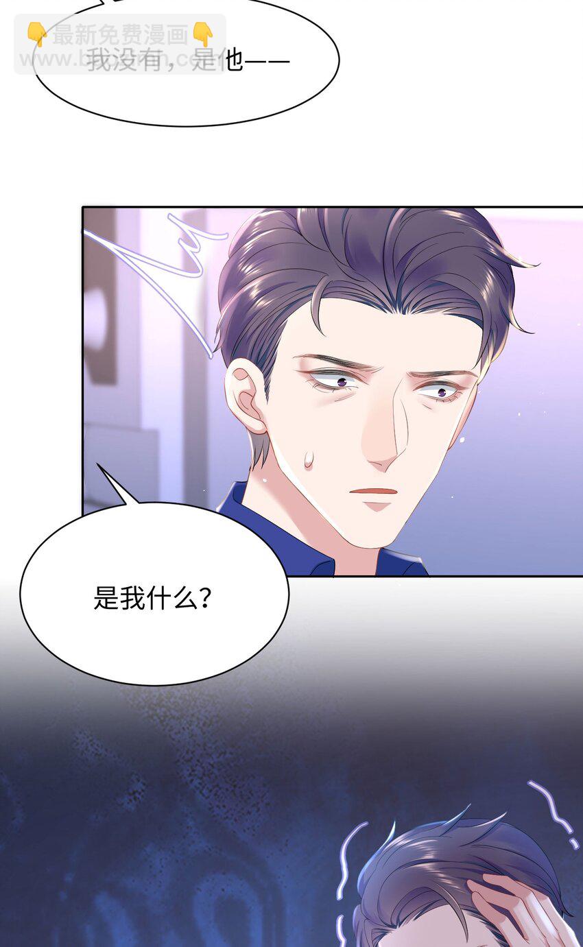 《猎心爱人》第82话 操控 第25页