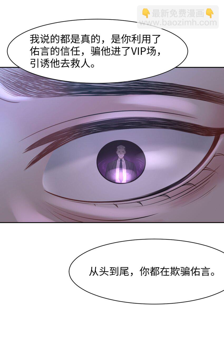 《猎心爱人》第82话 操控 第27页