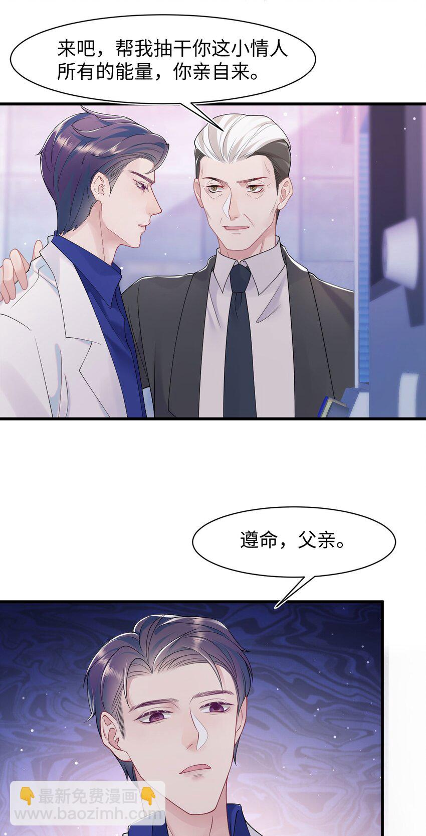 《猎心爱人》第82话 操控 第32页