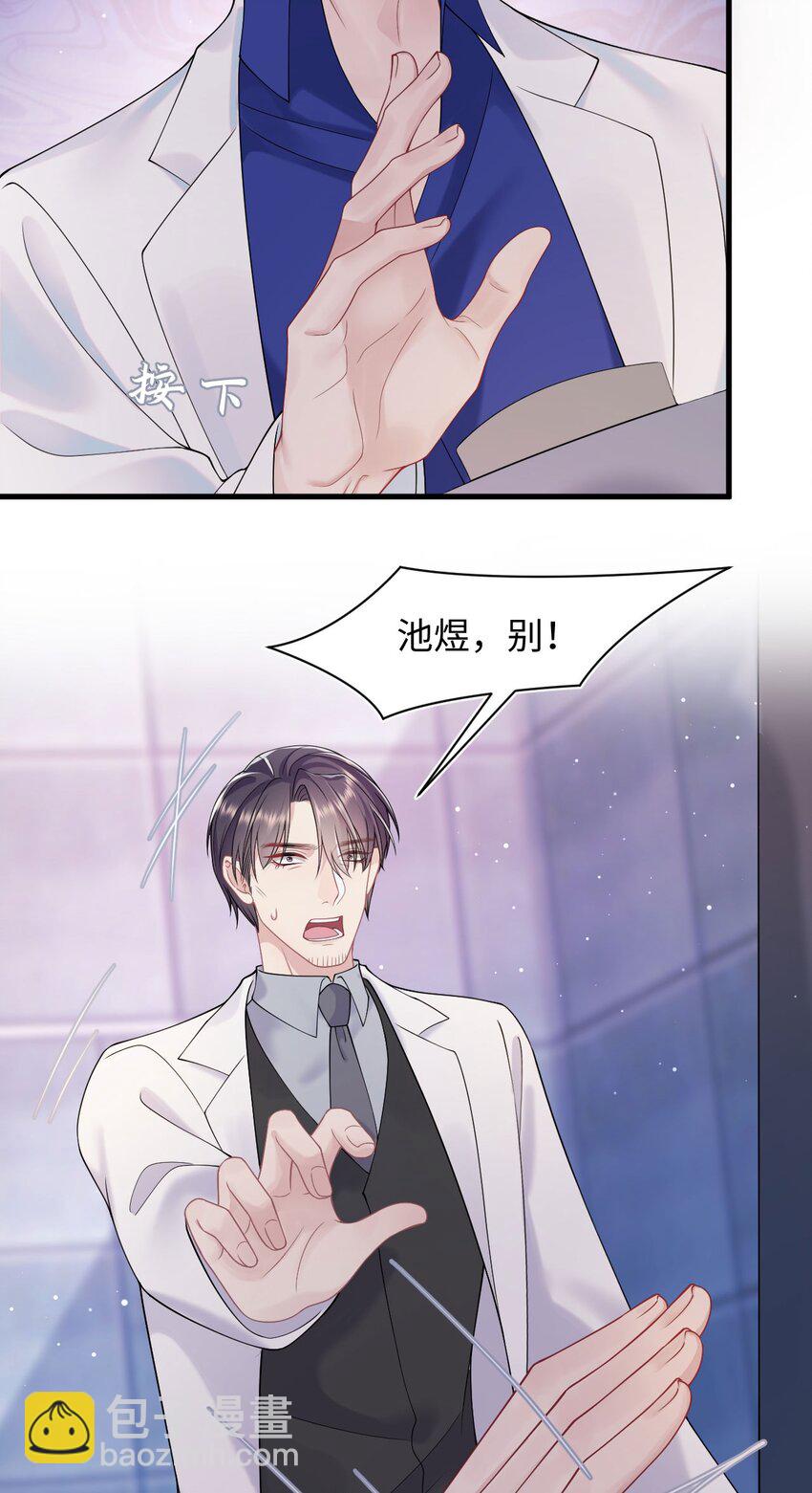 《猎心爱人》第82话 操控 第33页