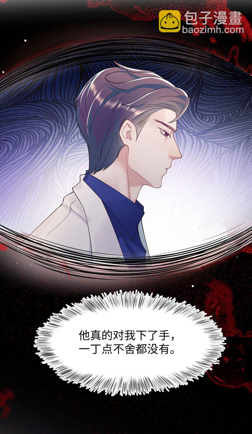 《猎心爱人》第82话 操控 第36页
