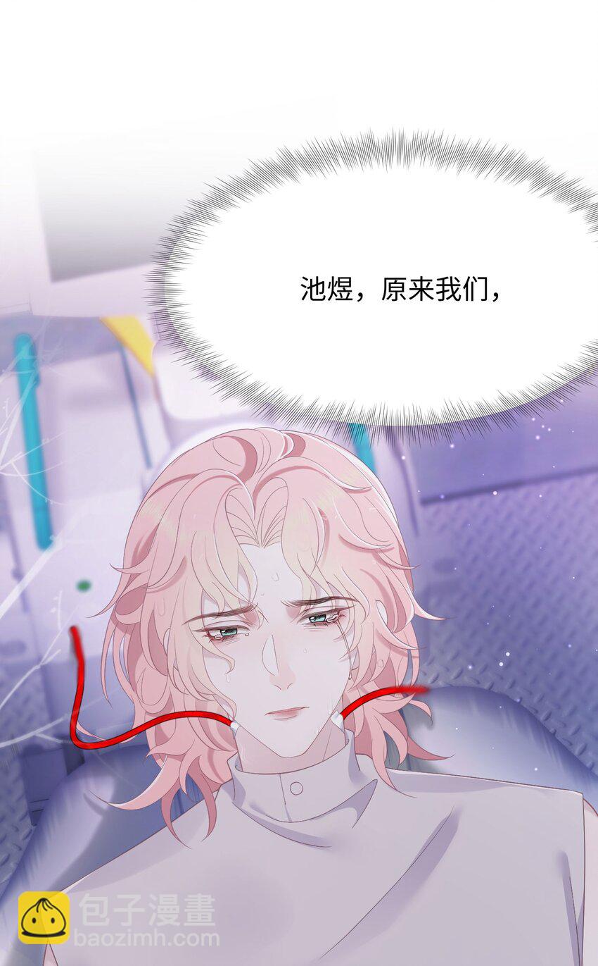 《猎心爱人》第82话 操控 第38页