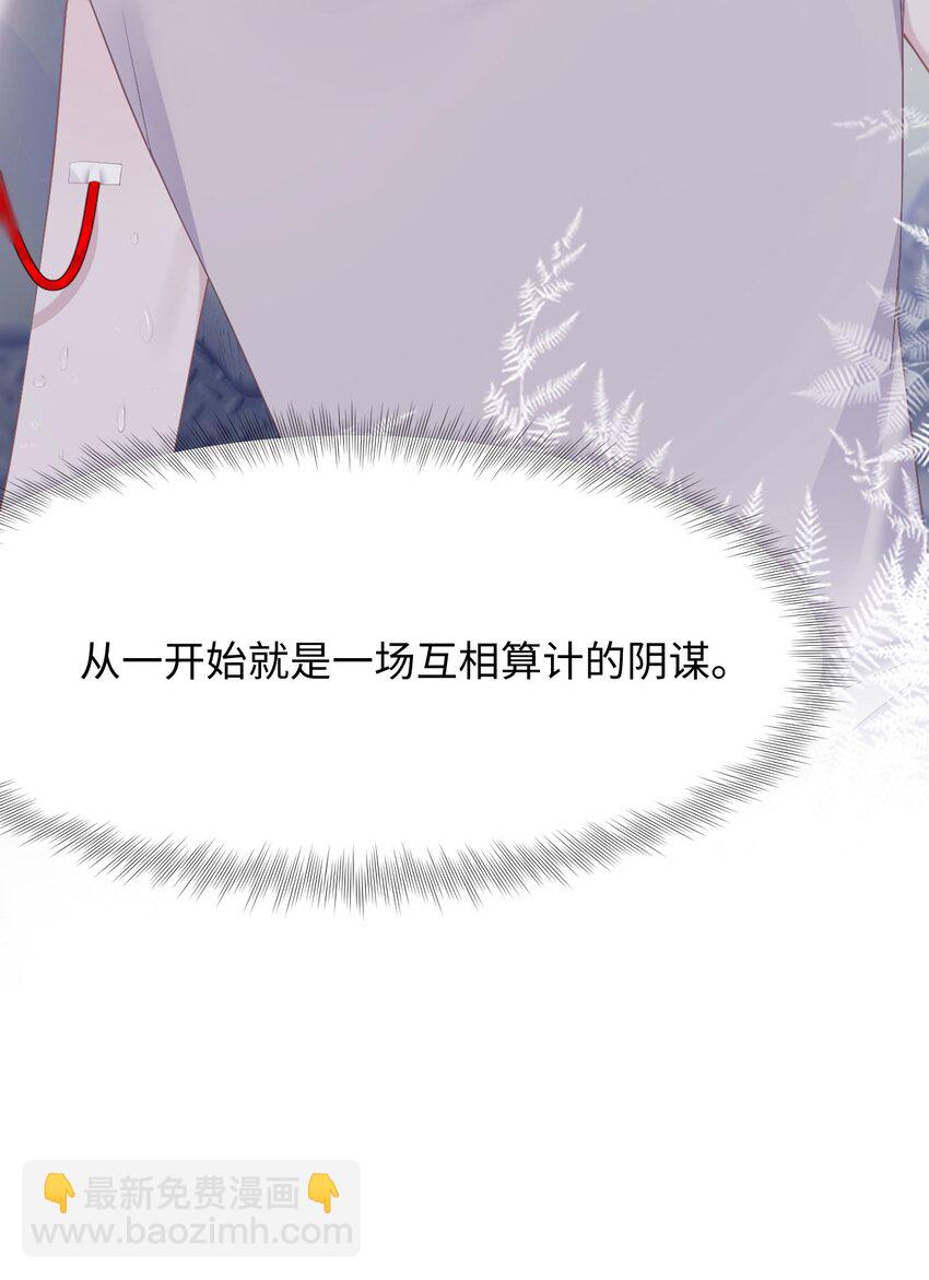 《猎心爱人》第82话 操控 第39页