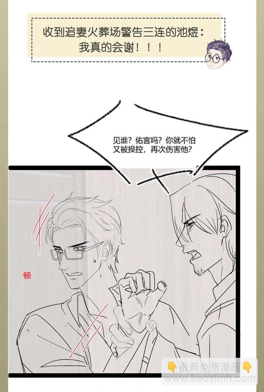 《猎心爱人》第82话 操控 第41页