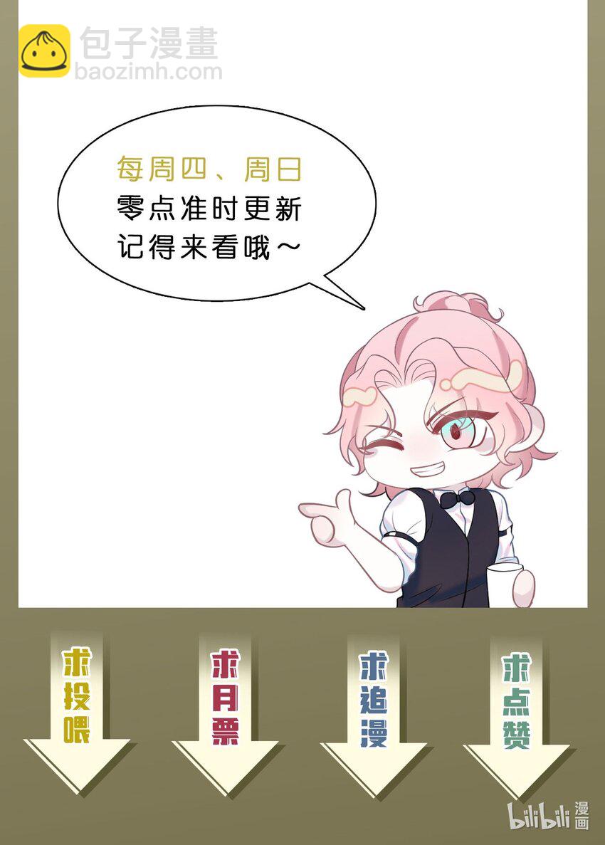 《猎心爱人》第82话 操控 第42页