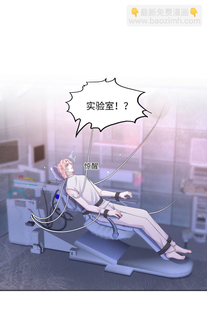 《猎心爱人》第82话 操控 第5页