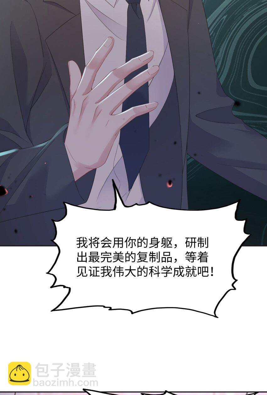 《猎心爱人》第82话 操控 第8页