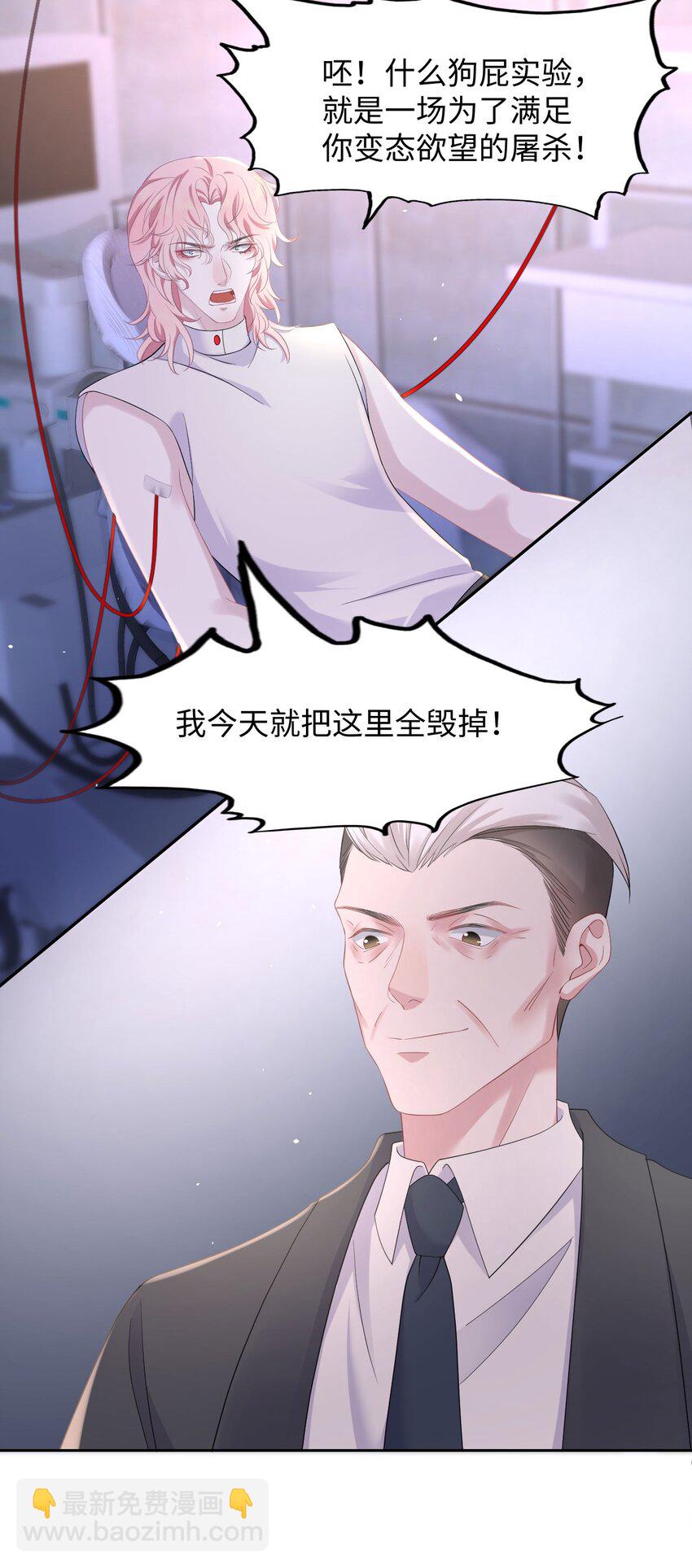《猎心爱人》第82话 操控 第9页