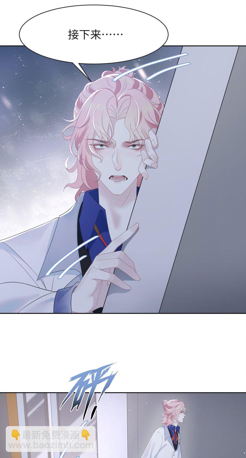 《猎心爱人》第81话 等我 第10页