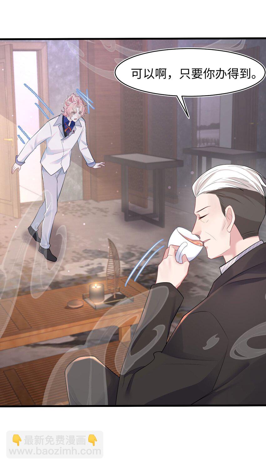 《猎心爱人》第81话 等我 第15页