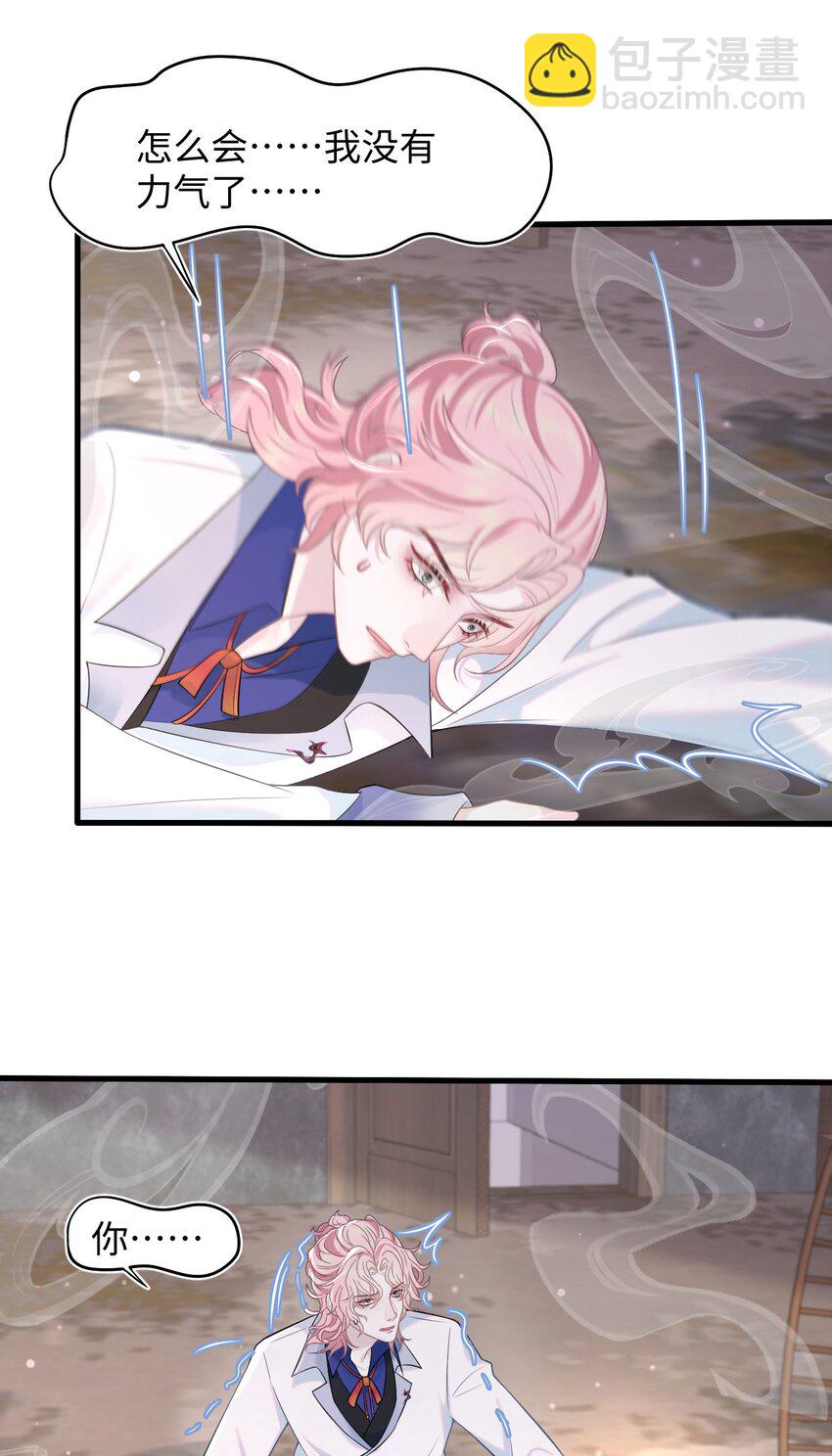 《猎心爱人》第81话 等我 第16页