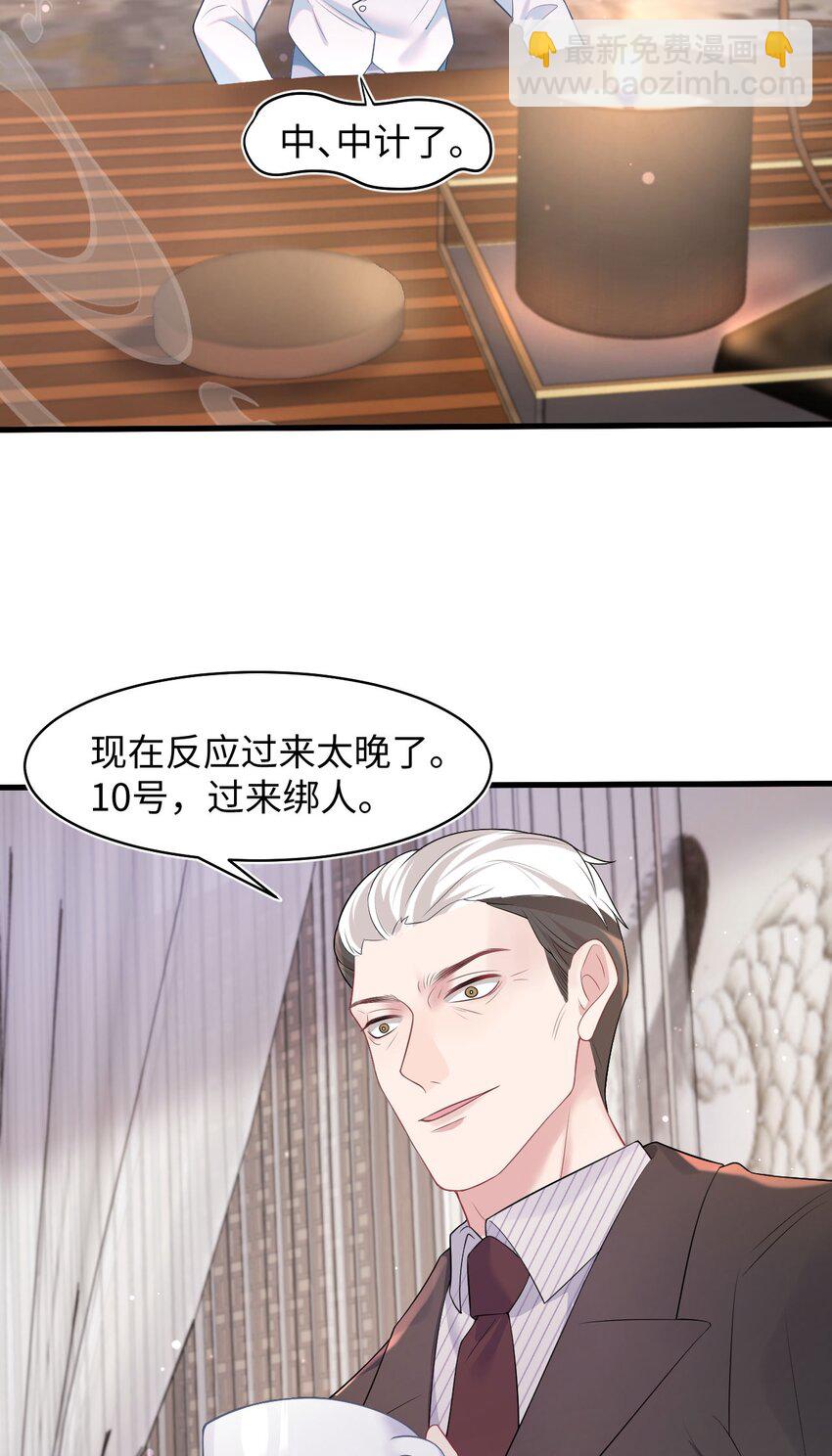 《猎心爱人》第81话 等我 第17页