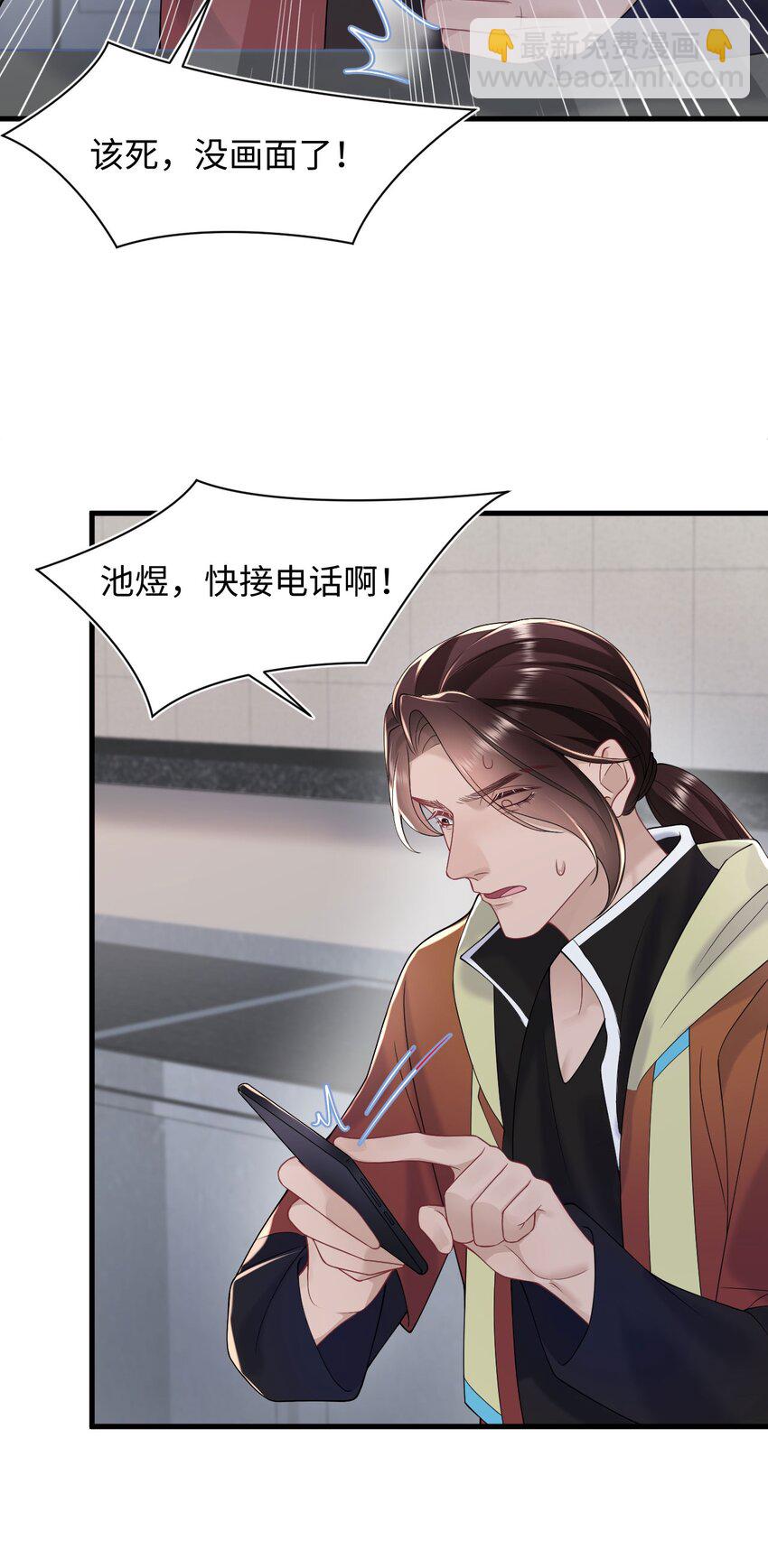 《猎心爱人》第81话 等我 第22页