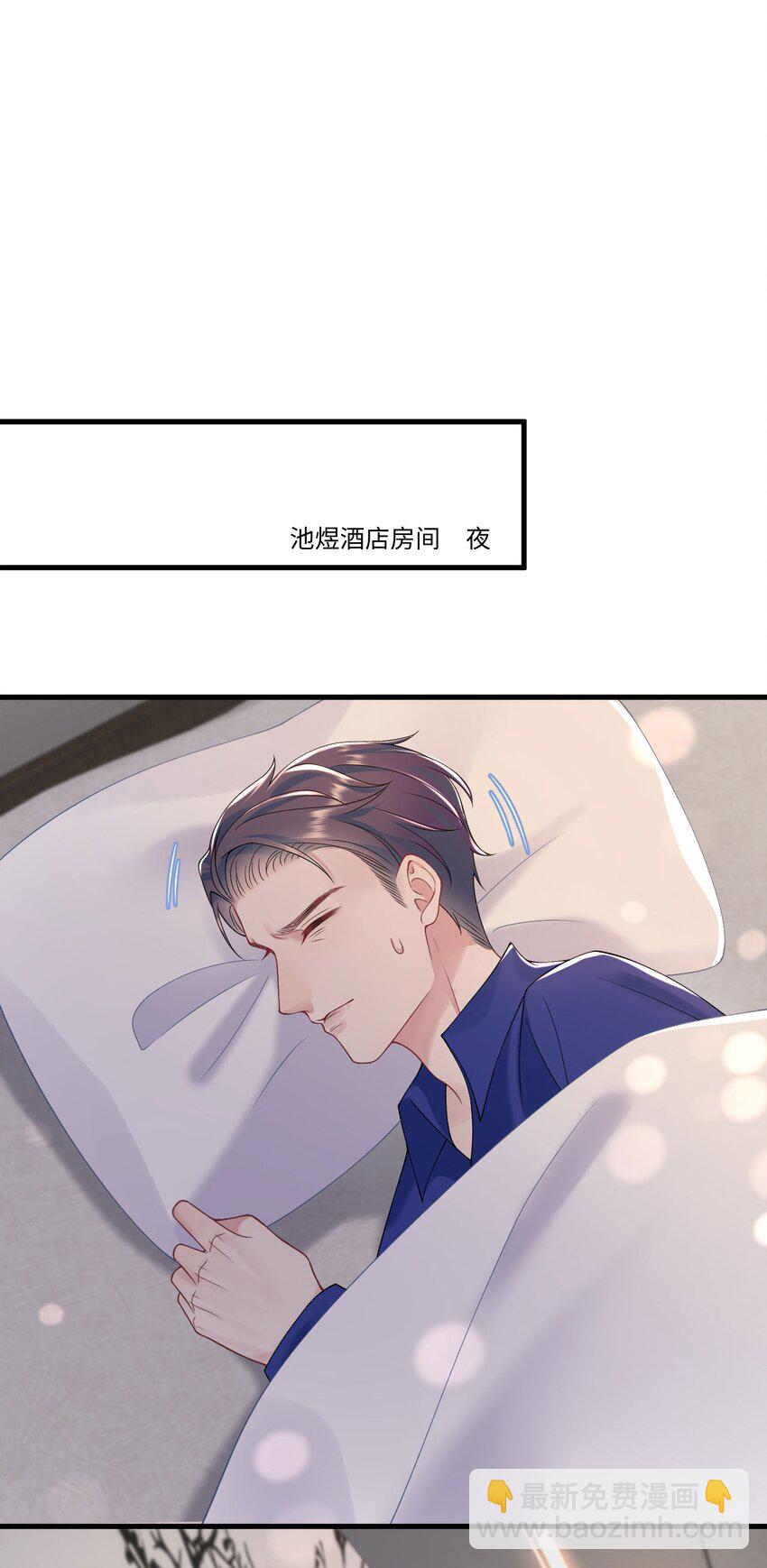 《猎心爱人》第81话 等我 第23页