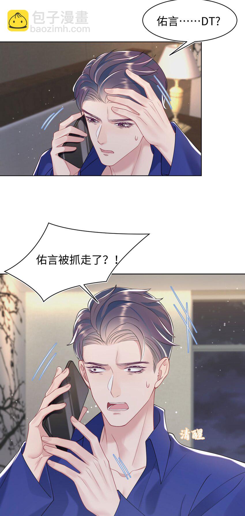《猎心爱人》第81话 等我 第26页
