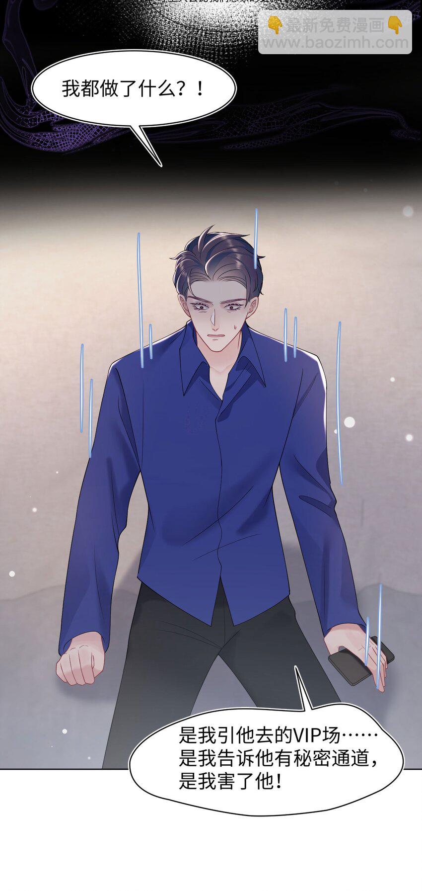《猎心爱人》第81话 等我 第29页