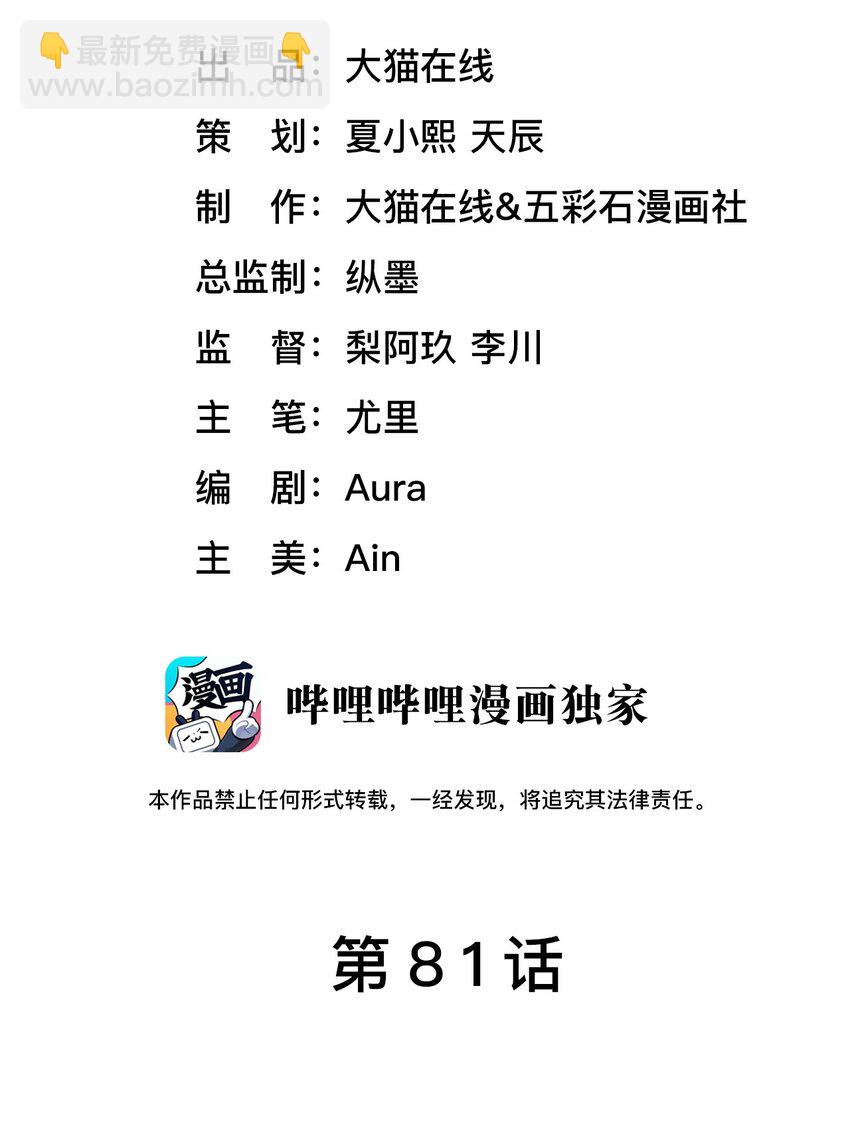 《猎心爱人》第81话 等我 第2页