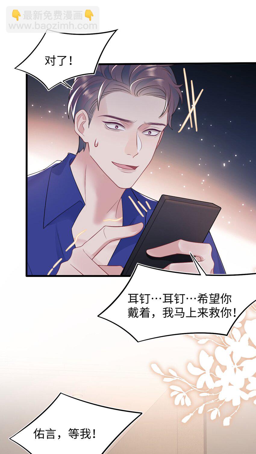 《猎心爱人》第81话 等我 第30页