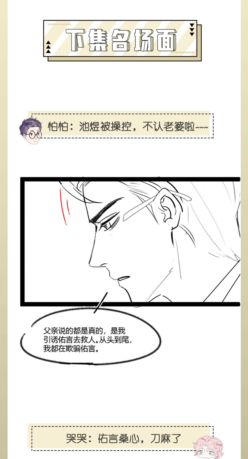 《猎心爱人》第81话 等我 第32页