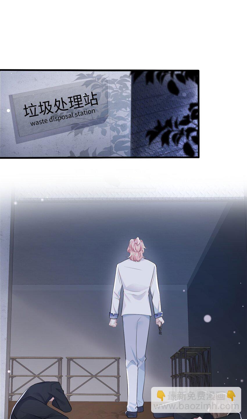 《猎心爱人》第81话 等我 第3页
