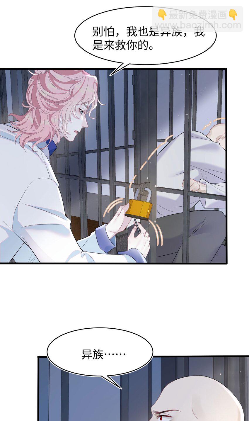 《猎心爱人》第81话 等我 第5页