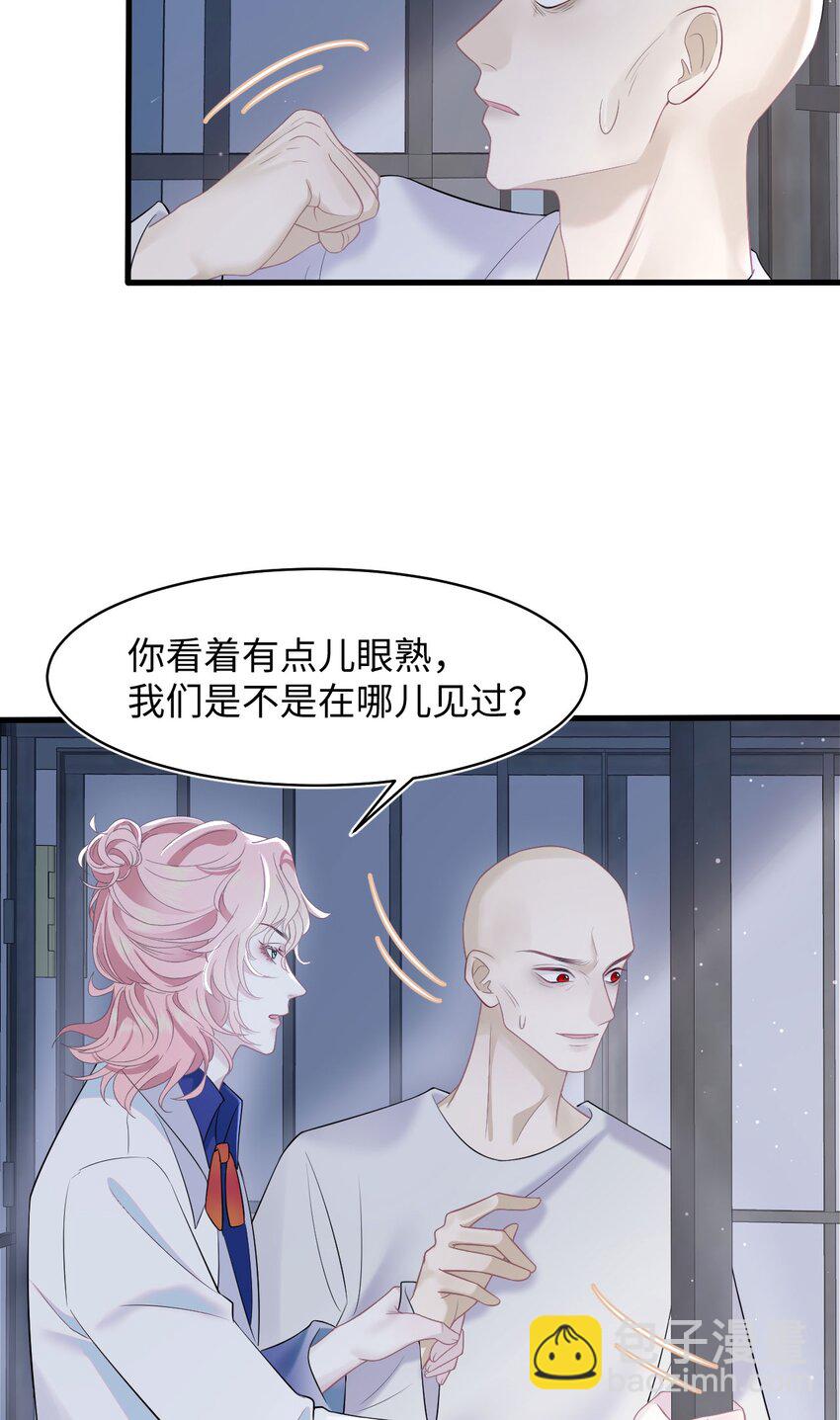 《猎心爱人》第81话 等我 第6页