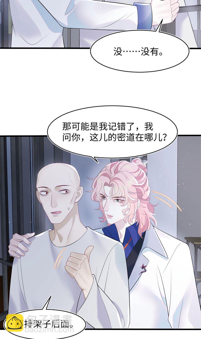 《猎心爱人》第81话 等我 第7页