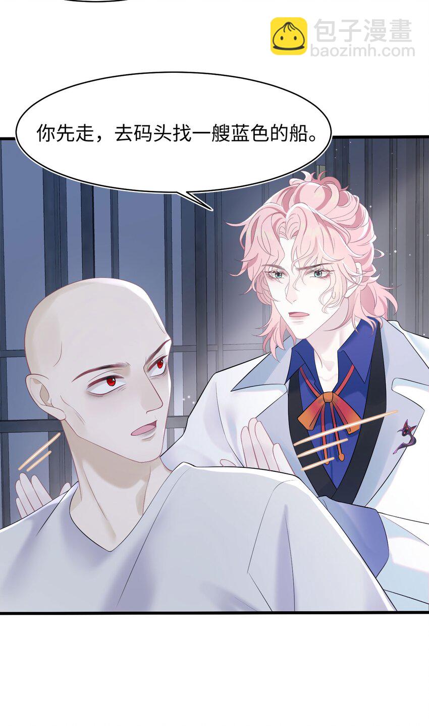《猎心爱人》第81话 等我 第8页