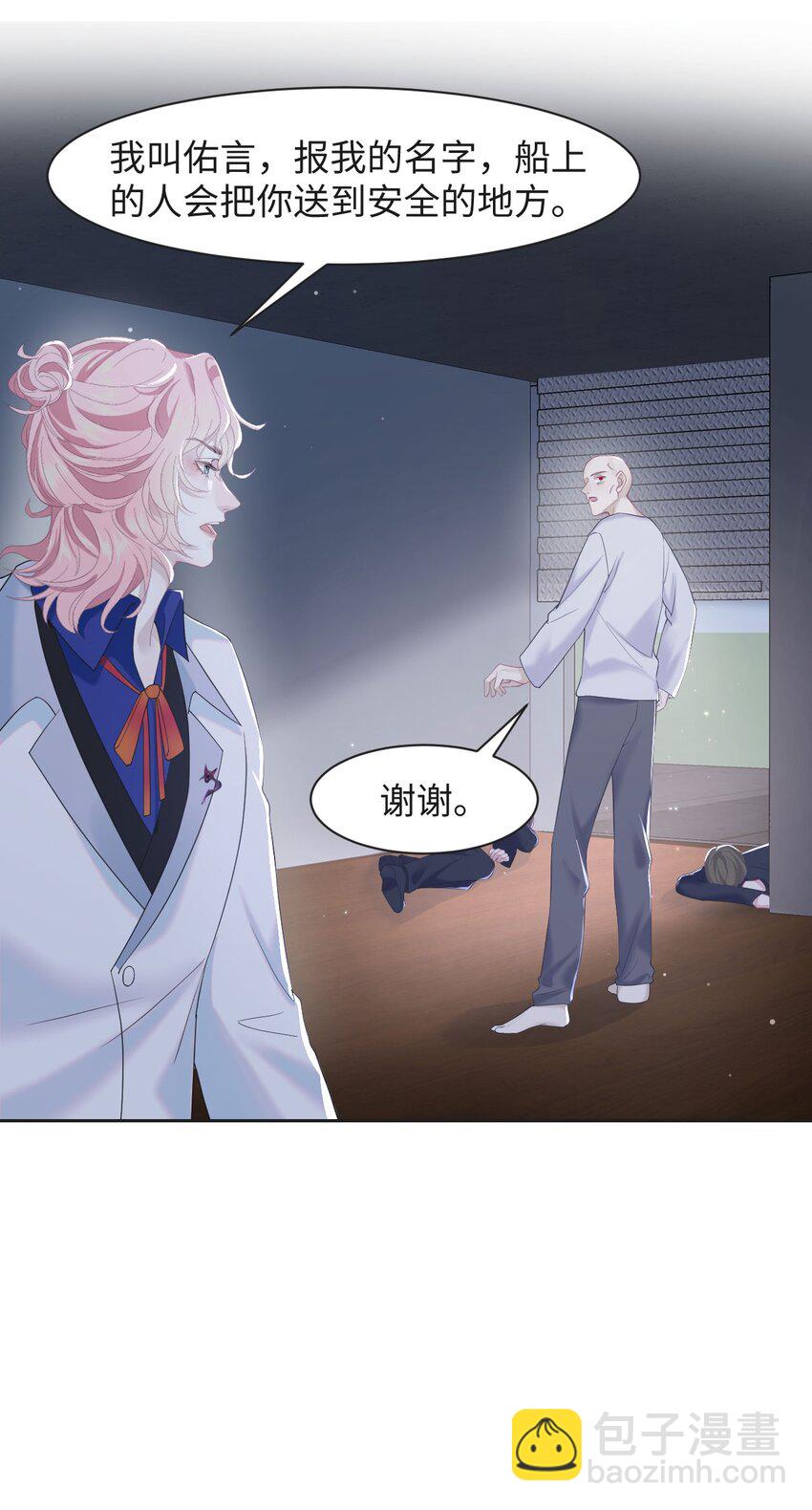 《猎心爱人》第81话 等我 第9页