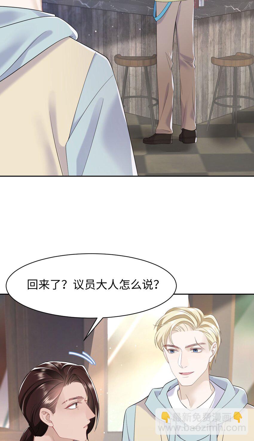 《猎心爱人》第83话 父子 第10页