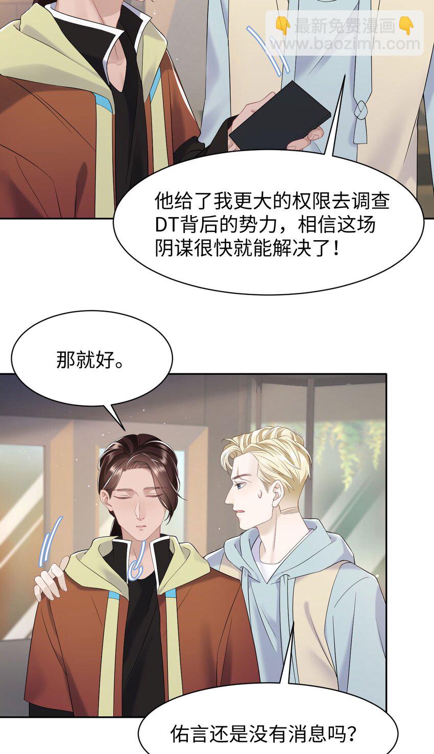 《猎心爱人》第83话 父子 第11页