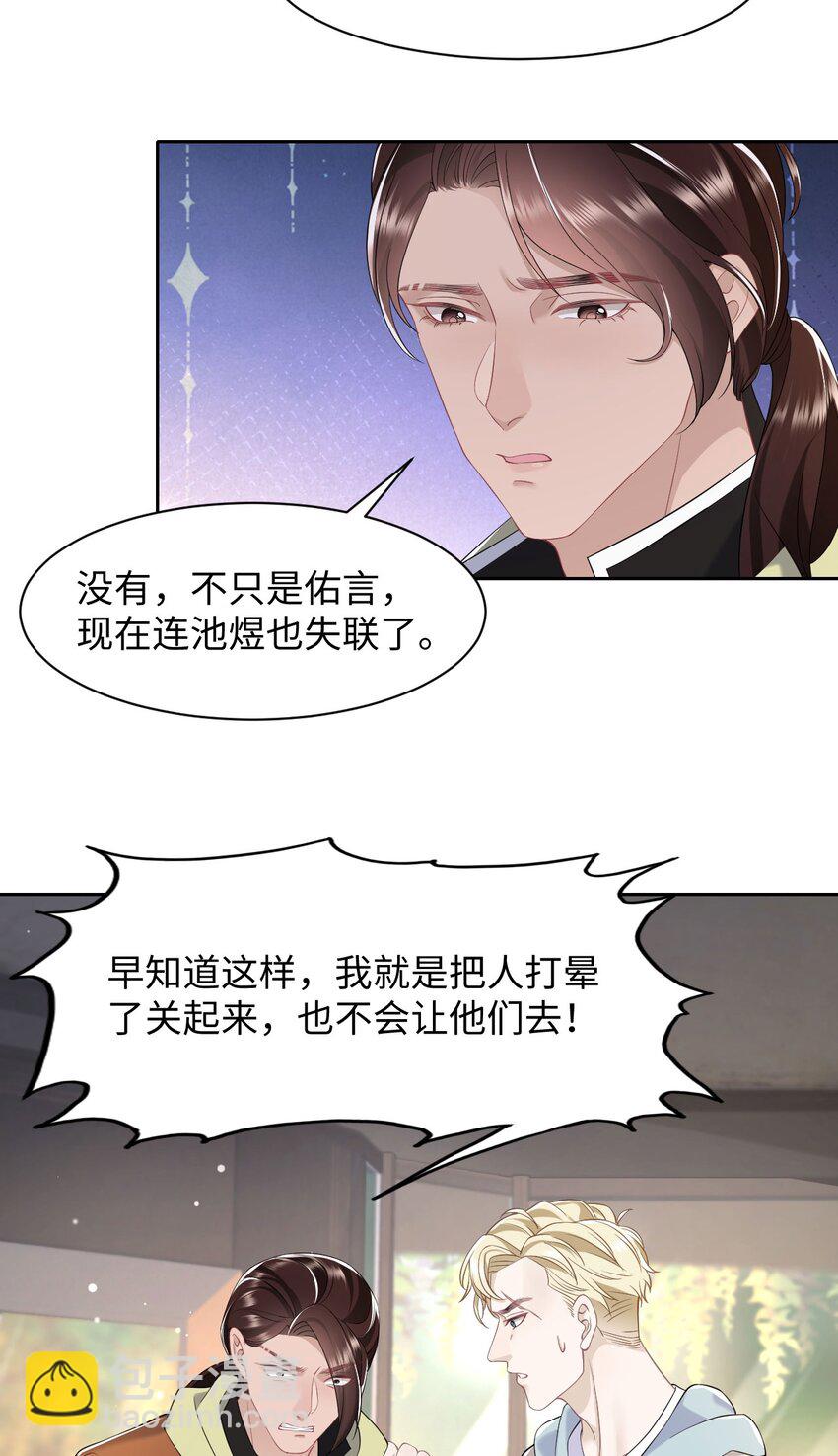 《猎心爱人》第83话 父子 第12页