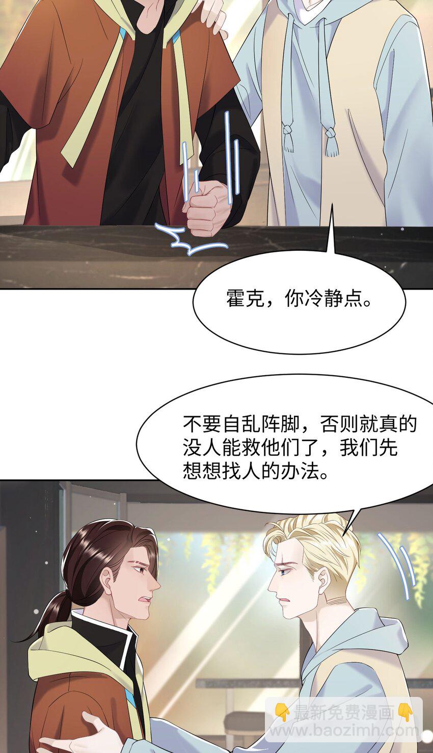 《猎心爱人》第83话 父子 第13页