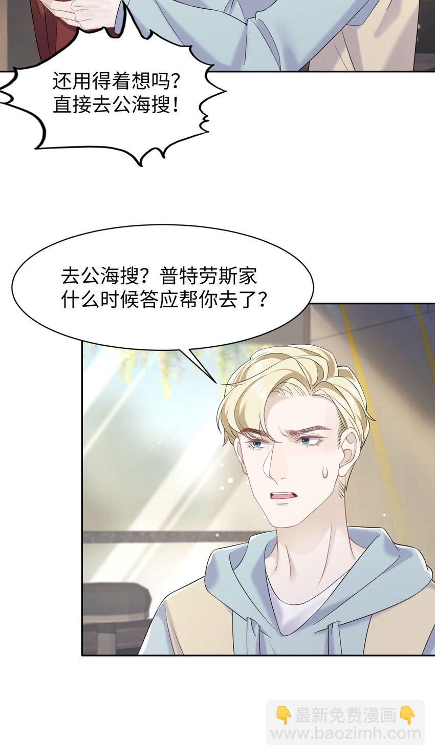 《猎心爱人》第83话 父子 第14页
