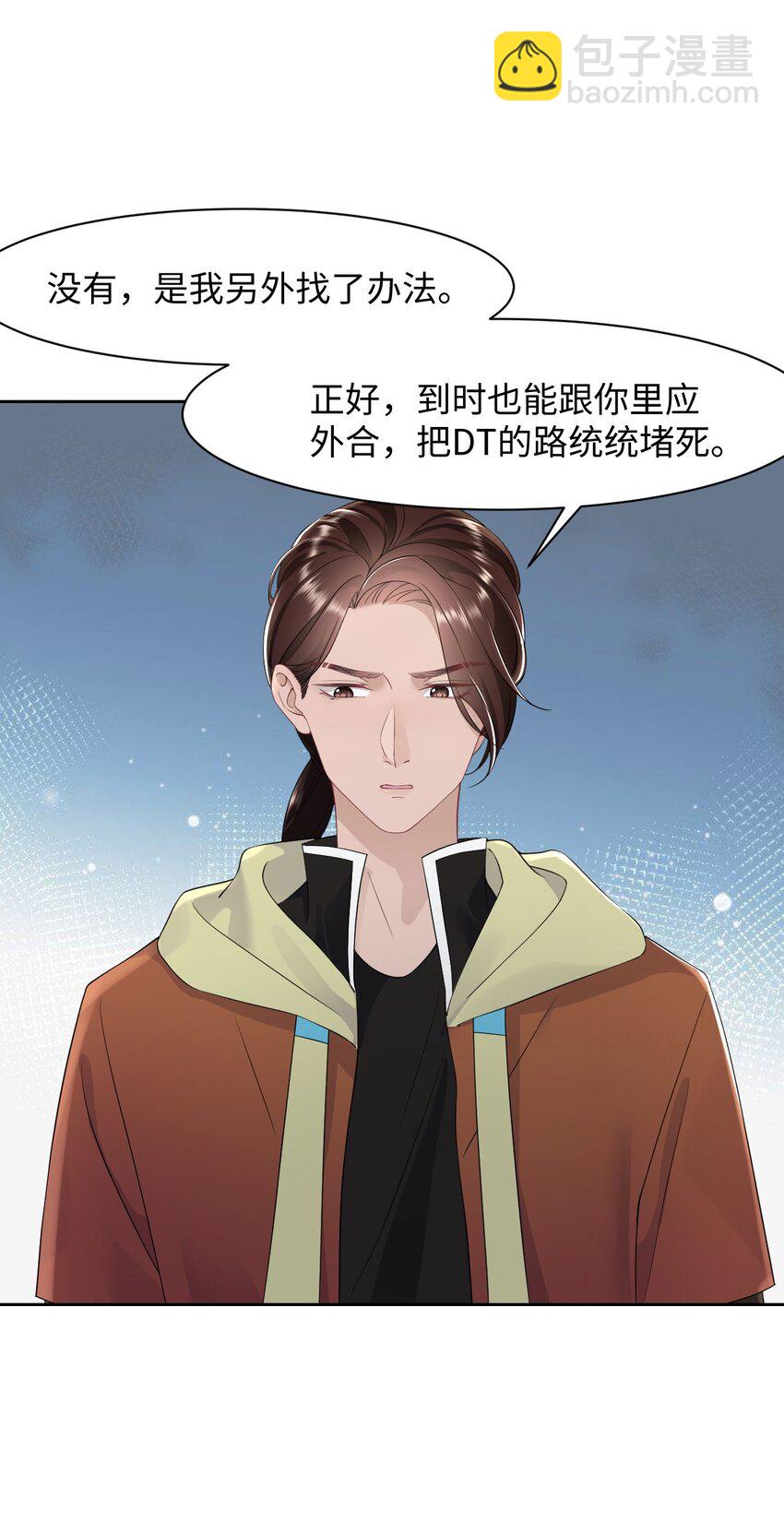 《猎心爱人》第83话 父子 第15页