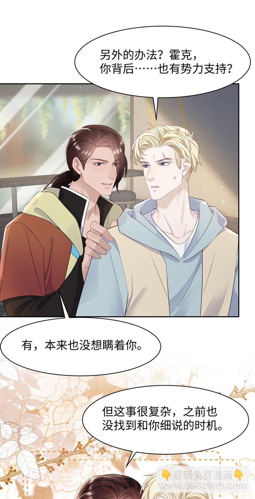 《猎心爱人》第83话 父子 第16页
