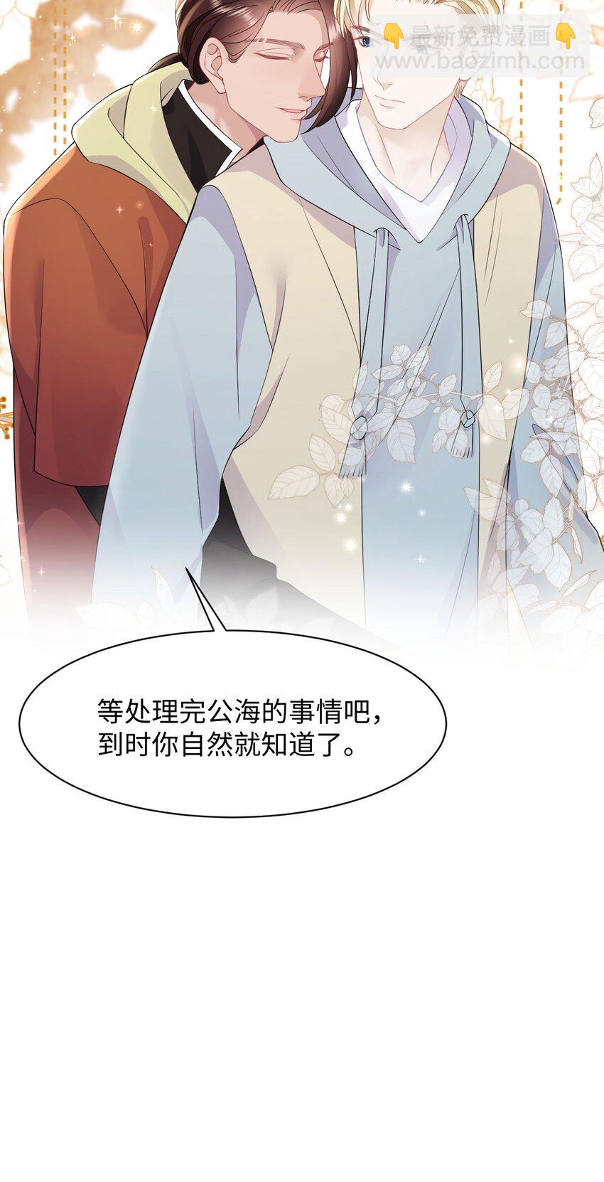 《猎心爱人》第83话 父子 第17页