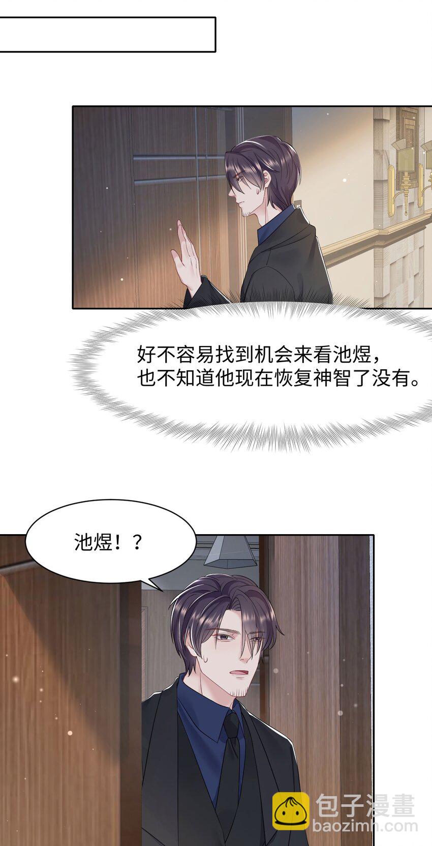 《猎心爱人》第83话 父子 第18页