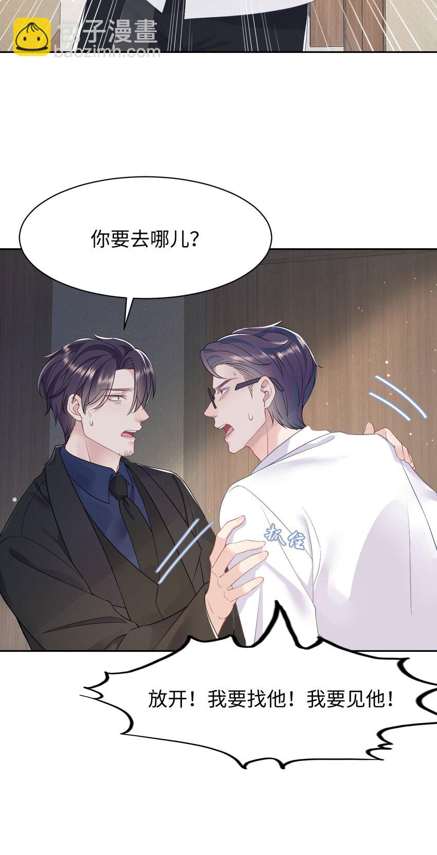 《猎心爱人》第83话 父子 第20页