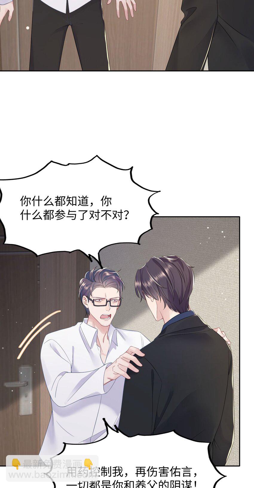 《猎心爱人》第83话 父子 第23页